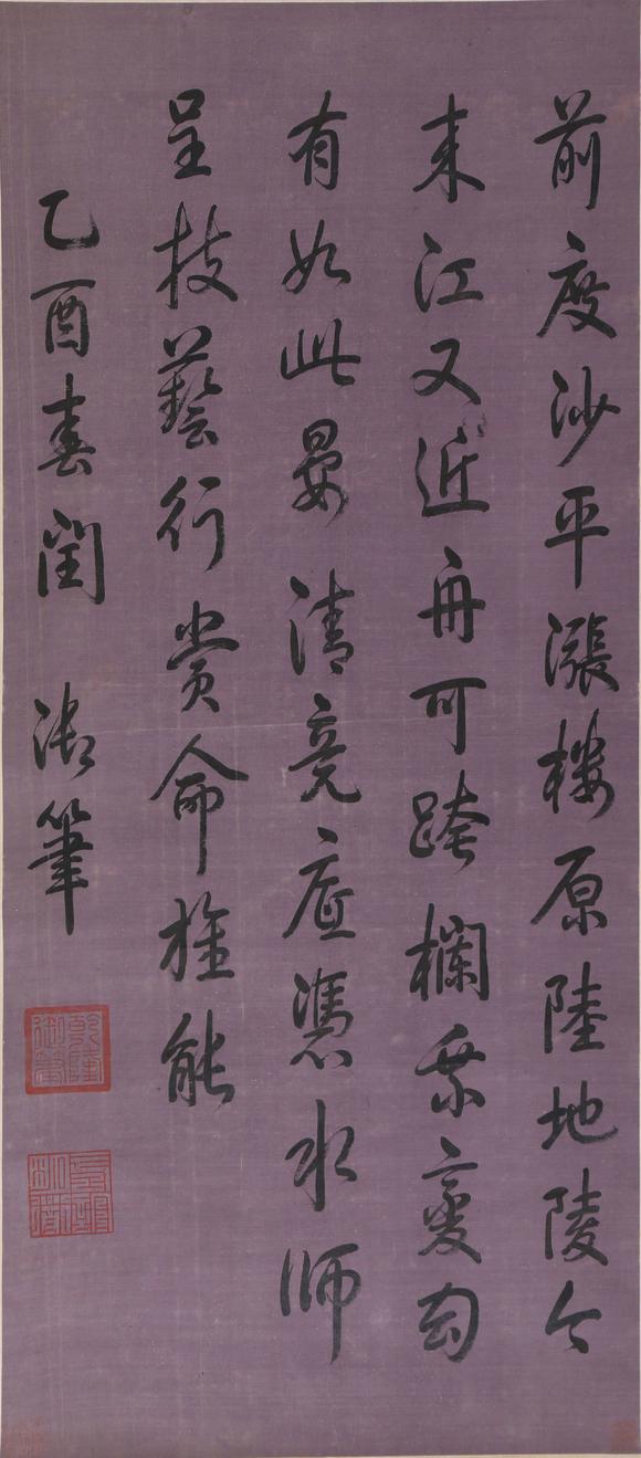 東京銀座（古美術(shù)宋磁）乾隆  書(shū)法