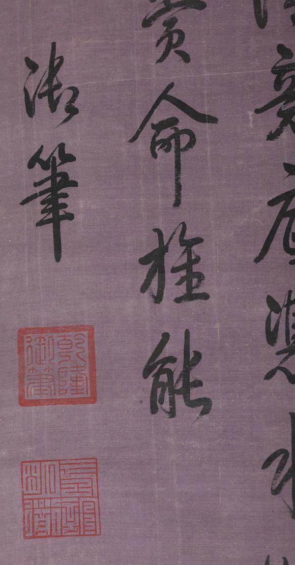 東京銀座（古美術(shù)宋磁）乾隆  書(shū)法