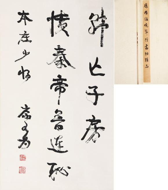 東京銀座（古美術(shù)宋磁）康有為  書(shū)法