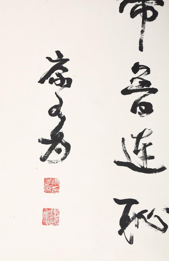 東京銀座（古美術(shù)宋磁）康有為  書(shū)法