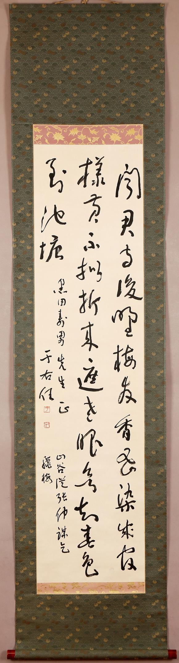 東京銀座（古美術(shù)宋磁）于右任  黑田上款  書法