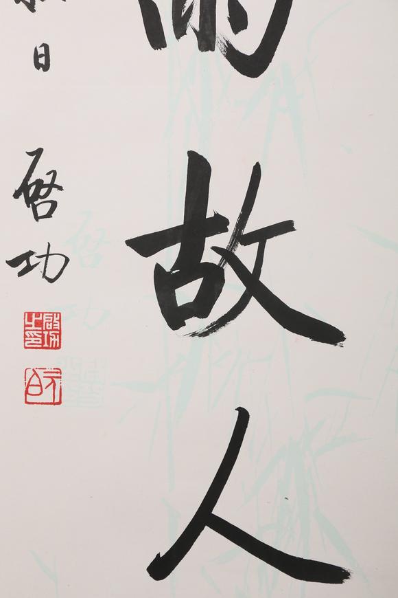 東京銀座（古美術(shù)宋磁）啟功  小林斗盦上款  七言聯(lián)