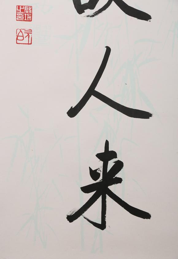 東京銀座（古美術(shù)宋磁）啟功  小林斗盦上款  七言聯(lián)