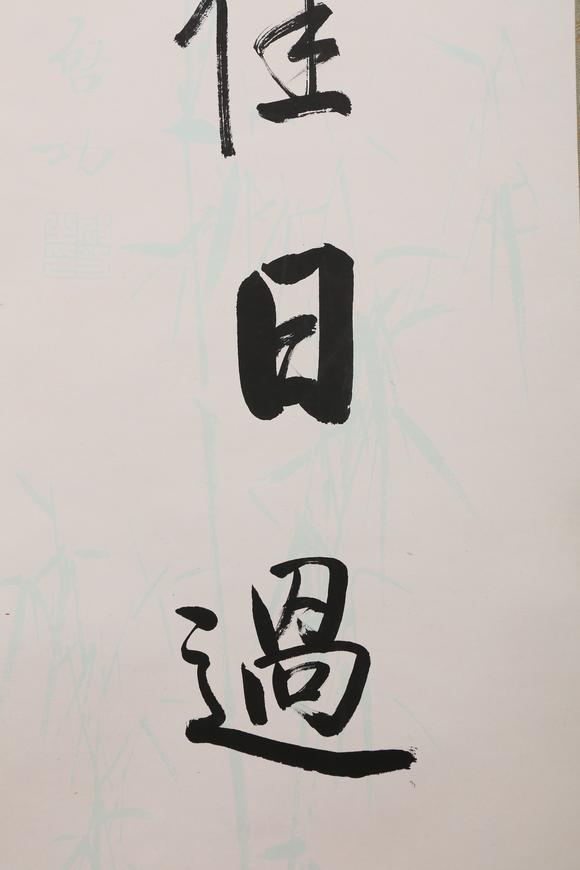 東京銀座（古美術(shù)宋磁）啟功  小林斗盦上款  七言聯(lián)