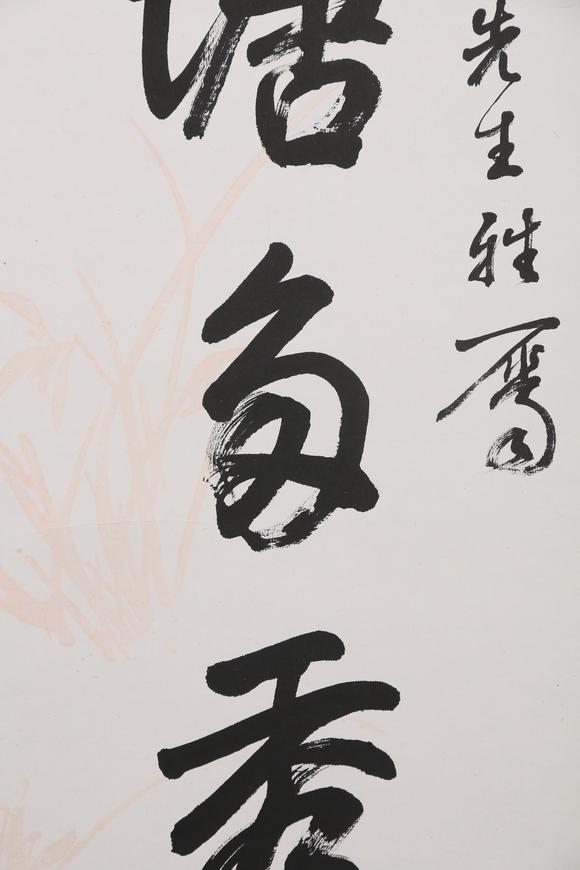 東京銀座（古美術(shù)宋磁）謝稚柳  小林斗盦上款  書畫一堂