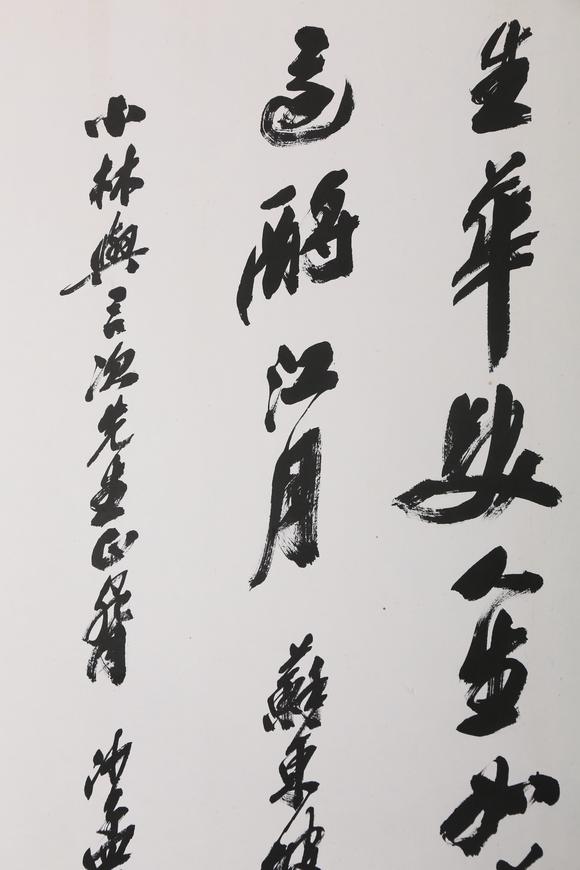 東京銀座（古美術(shù)宋磁）沙孟海  小林斗盦上款  行書赤壁賦