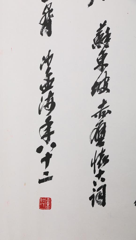 東京銀座（古美術宋磁）沙孟海  小林斗盦上款  行書赤壁賦