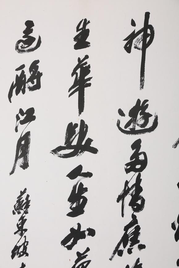 東京銀座（古美術(shù)宋磁）沙孟海  小林斗盦上款  行書赤壁賦