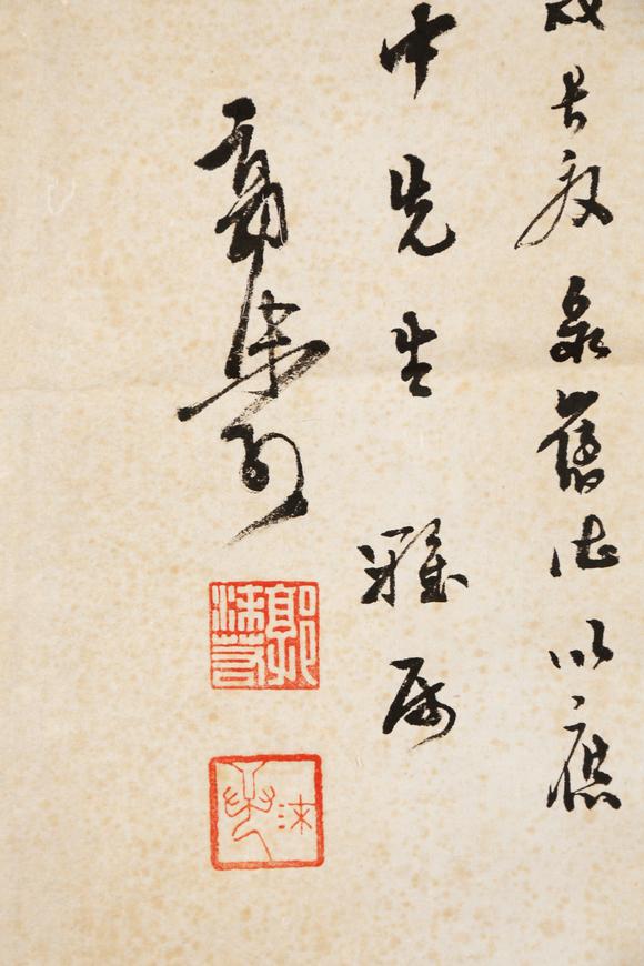 東京銀座（古美術(shù)宋磁）郭沫若  田中上款  書法