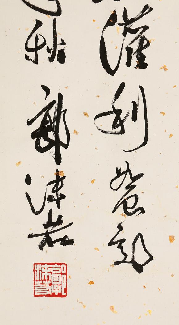東京銀座（古美術(shù)宋磁）郭沫若  田中上款  書法