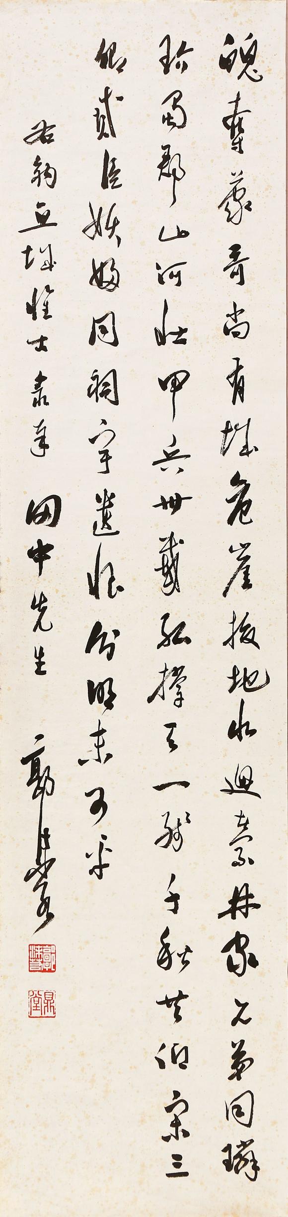 東京銀座（古美術(shù)宋磁）郭沫若  田中上款  書(shū)法