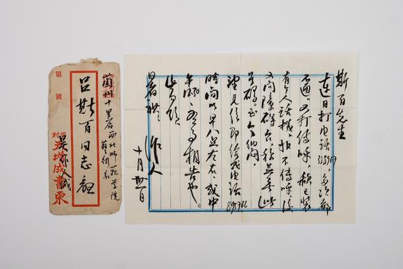 日本東競(jìng)株式會(huì)社信劄手稿三十幀