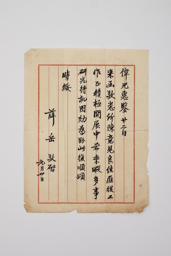 日本東競(jìng)株式會(huì)社信劄手稿三十幀