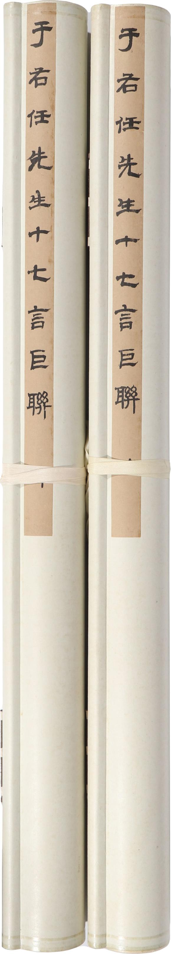 東京新日本于右任（1879-1964）　書(shū)法　紙本立軸