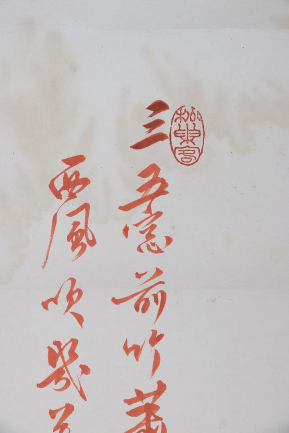 東京新日本溥儒（1896-1963）　紅竹　紙本鏡心