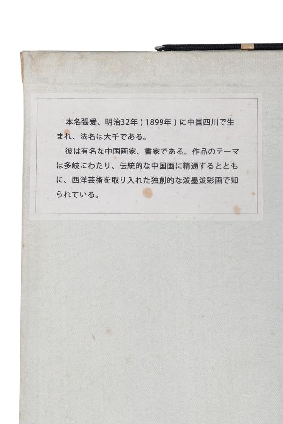 東京新日本張大千（1899-1983）　赤壁夜遊圖　絹本立軸