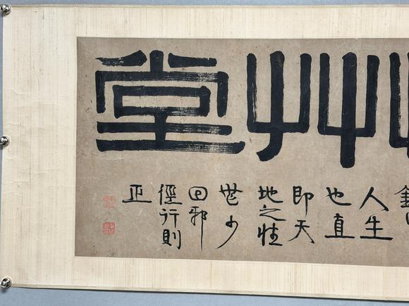 東京新日本伊秉綬（款）（1754-1815）　遂性草堂　紙本鏡片