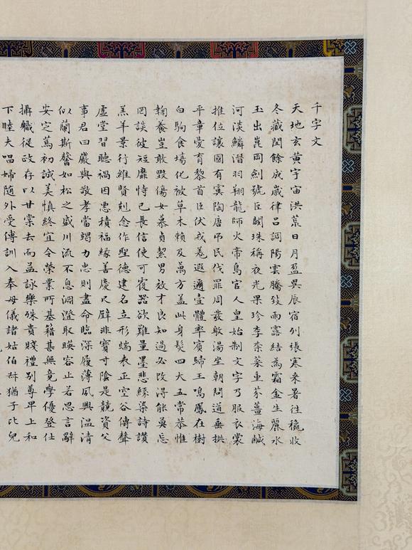 東京新日本洪鈞（1839-1893）　千字文　紙本鏡片