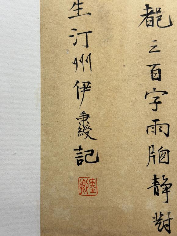 東京新日本伊秉綬題即之　華嚴真經(jīng)　紙本鏡心