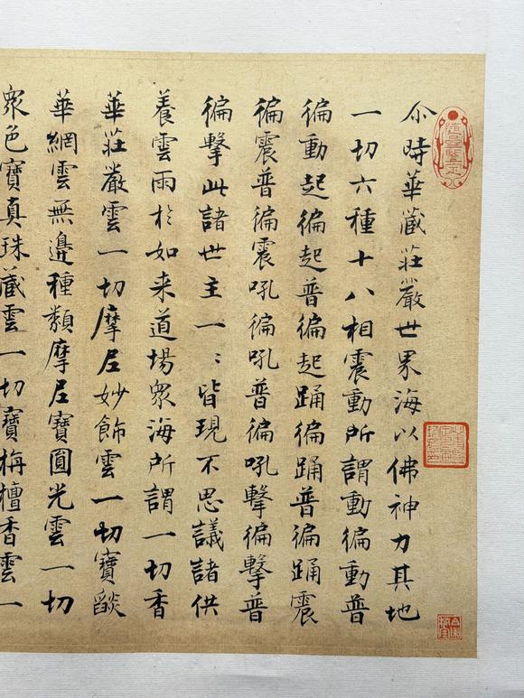 東京新日本伊秉綬題即之　華嚴真經(jīng)　紙本鏡心