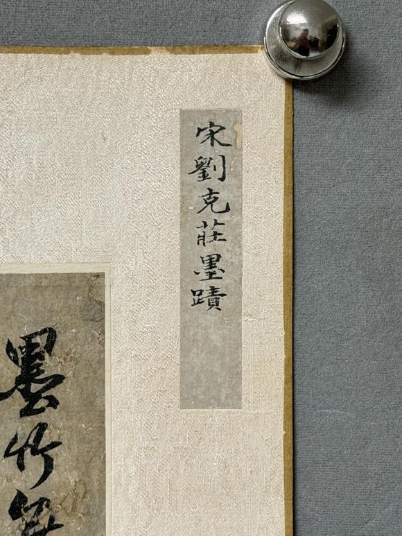 東京新日本劉克荘（1187-1269）　書法　紙本鏡片