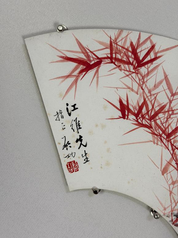 東京新日本啟功（1912-2005）　竹石圖　紙本鏡框