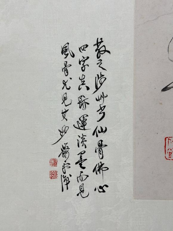東京新日本林散之（附蕭平題跋及視頻）（1898-1989）　行書(shū)“仙骨佛心”　紙本鏡片