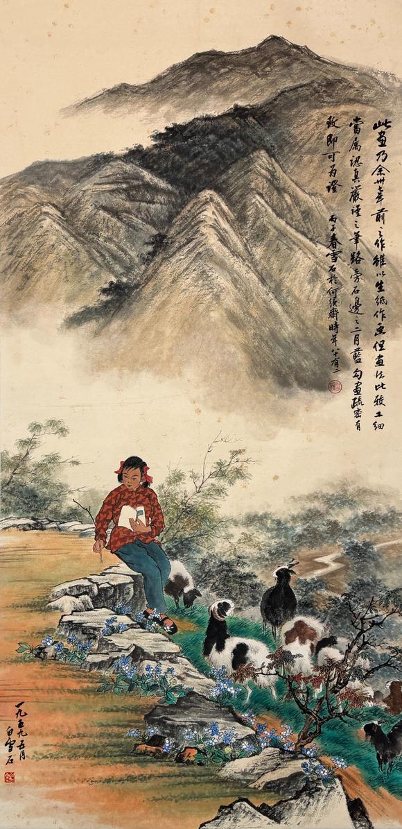 東京新日本白雪石（1915-2011）　放牧圖　紙本立軸