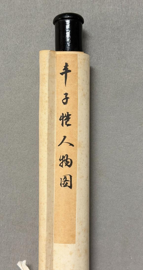 東京新日本豐子愷（1898-1975）　落紅不是無情物　紙本立軸