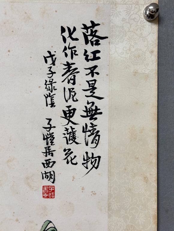 東京新日本豐子愷（1898-1975）　落紅不是無情物　紙本立軸