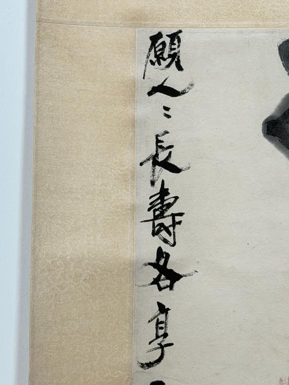 東京新日本齊白石（1864-1957）　願(yuàn)人人長壽　紙本立軸