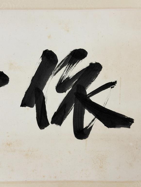 東京新日本袁克文（1890-1931）　依雲(yún)樓　紙本鏡片