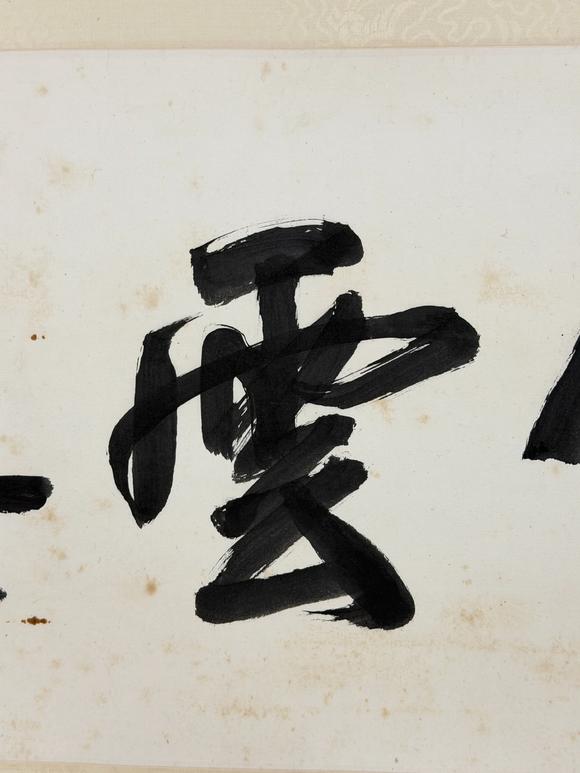 東京新日本袁克文（1890-1931）　依雲(yún)樓　紙本鏡片