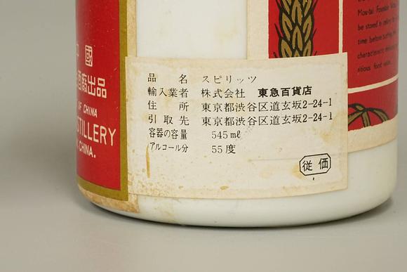 京都祇園會拍賣1967大葉葵花茅臺2支 1968年出口日本 東急百貨店輸入專賣
