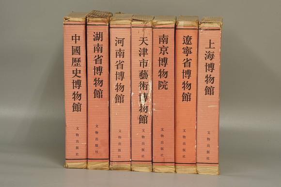 京都祇園會拍賣中國博物館 7冊 1984年12月第一版第一次印刷
中國の博物館 8冊 1981年9月30日 講談社發(fā)行
中國の博物館第二期 6冊 1988年8月18日 講談社發(fā)行