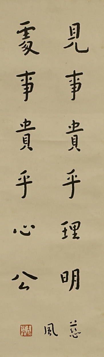 京都祇園會拍賣弘一法師 書法四條屏 紙本掛軸 參考資料附