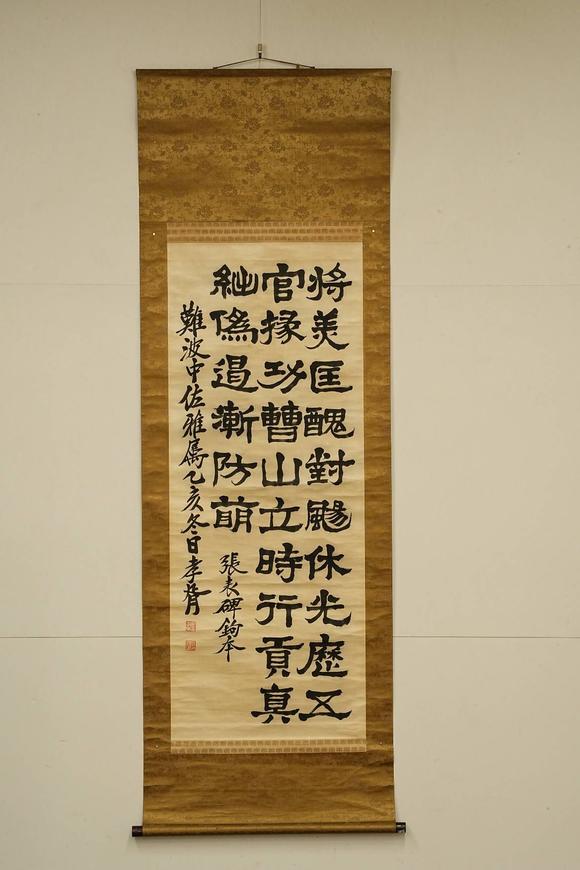 京都祇園會(huì)拍賣(mài)鄭孝胥 書(shū)法 絹本掛軸