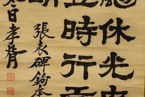 京都祇園會(huì)拍賣(mài)鄭孝胥 書(shū)法 絹本掛軸