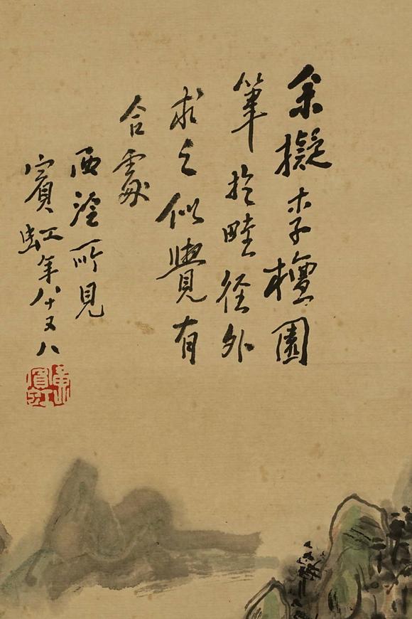 京都祇園會拍賣黃賓虹 山水人物圖 紙本掛軸
