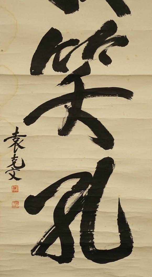 京都祇園會拍賣袁克文 五言聯(lián) 紙本鏡心