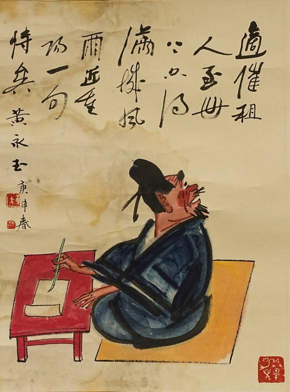 京都祇園會(huì)拍賣黃永玉 人物圖 紙本鏡心