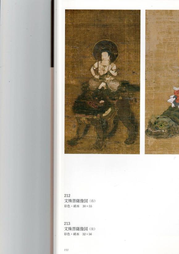 京都祇園會拍賣鐮倉時代 文殊菩薩 絹本掛軸 日本桐箱附 日本古裂裝裱 鷹見遊山舊藏 出版著錄附