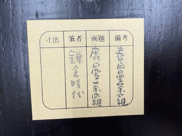 京都祇園會拍賣鐮倉時代 春日曼荼羅 鹿曼荼羅 絹本掛軸 雙箱附 日本古裂裝裱 鷹見遊山舊藏 出版著錄附