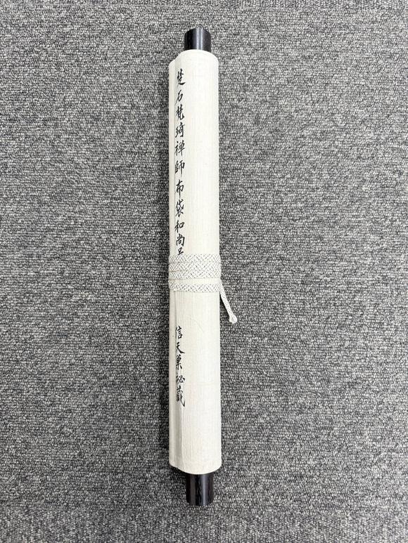 京都祇園會拍賣楚石梵琦 布袋和尚 紙本掛軸
