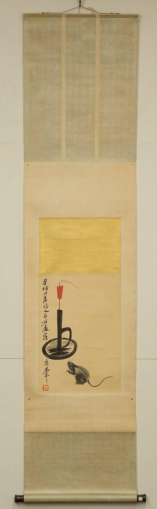 京都祇園會(huì)拍賣(mài)齊白石 偷油圖 紙本掛軸