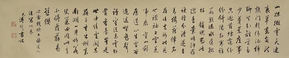 京都祇園會(huì)拍賣(mài)溥儒 山水人物圖 紙本手卷 錦套附