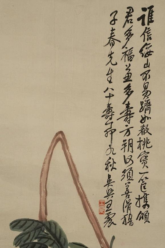 京都祇園會(huì)拍賣王震 荔枝圖 紙本掛軸
