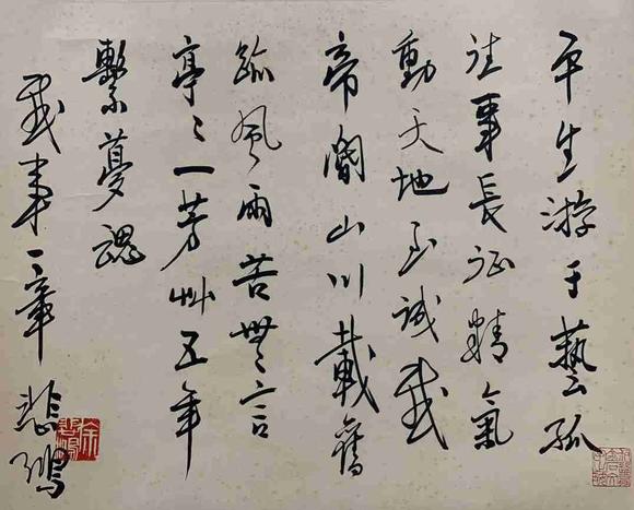 日本松町古美徐悲鴻 書法