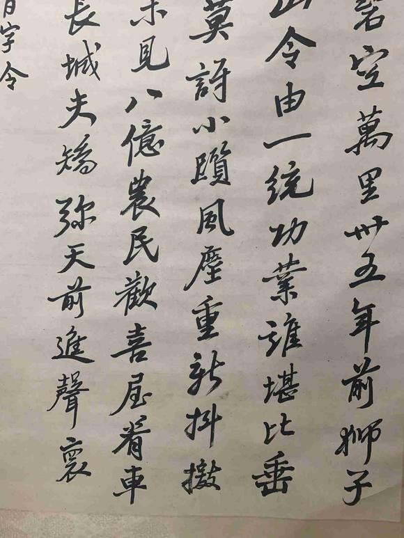 日本松町古美趙樸初 書法
