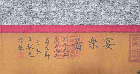 日本松町古美王獻(xiàn)之 宴樂圖 